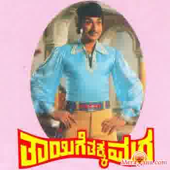 Poster of Thayige Thakka Maga (1978)